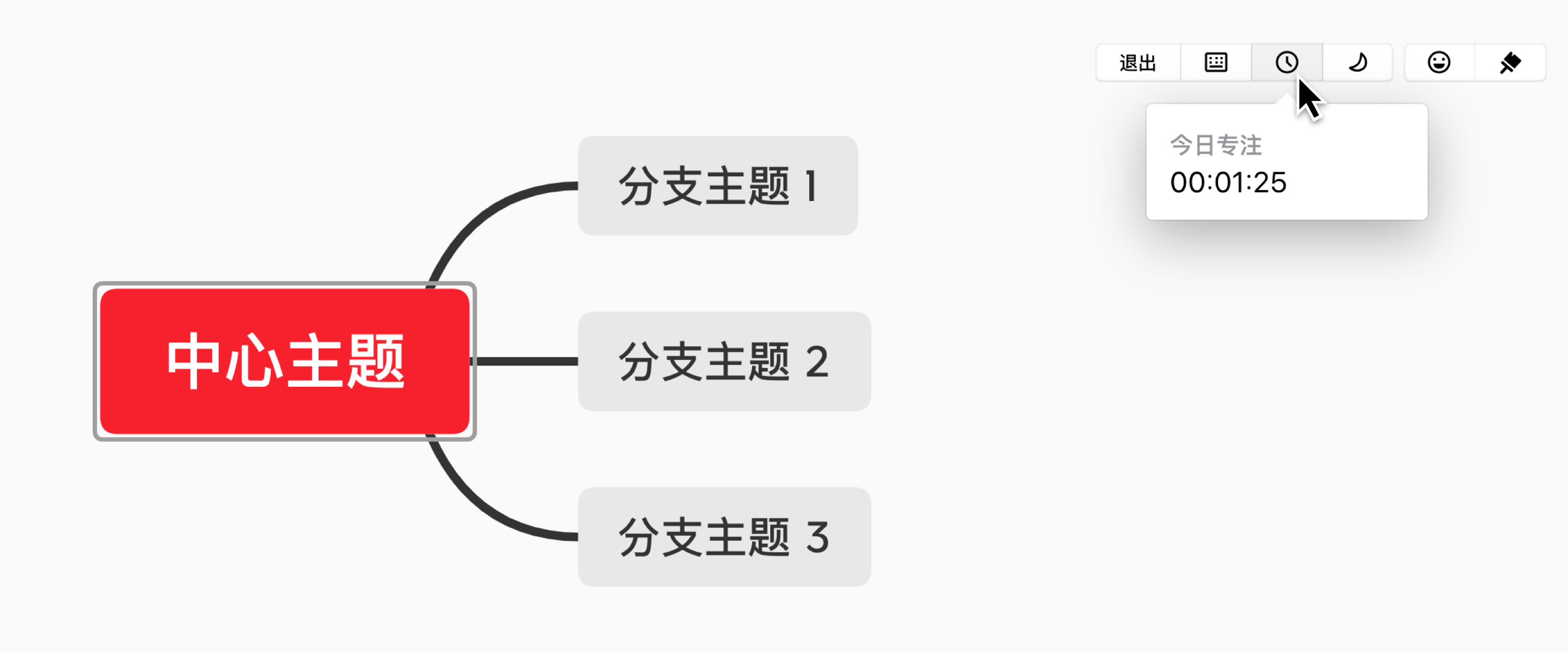 今日专注计时