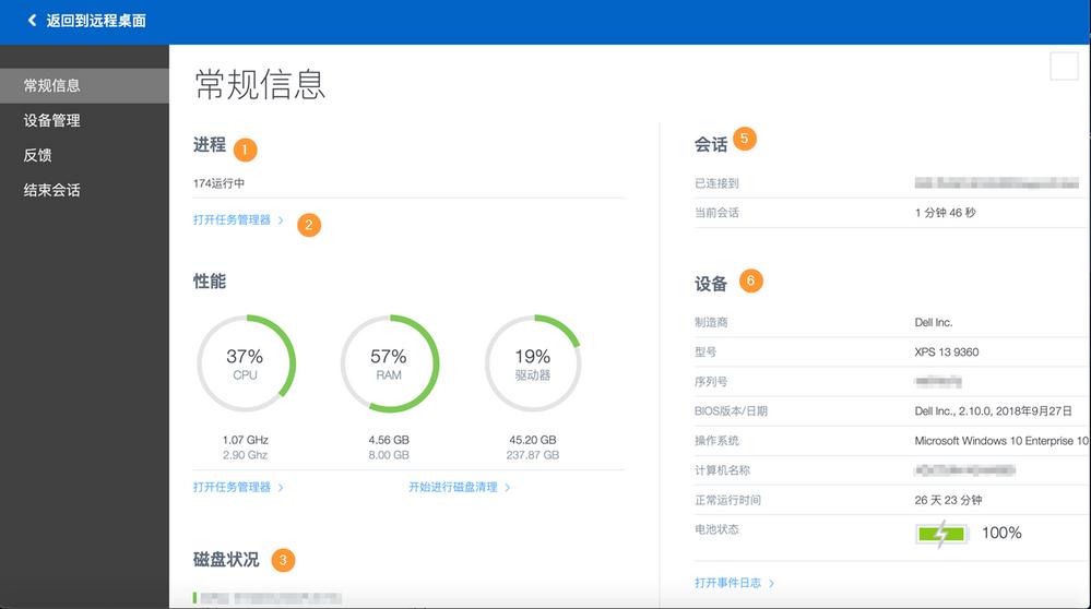 常规信息仪表板