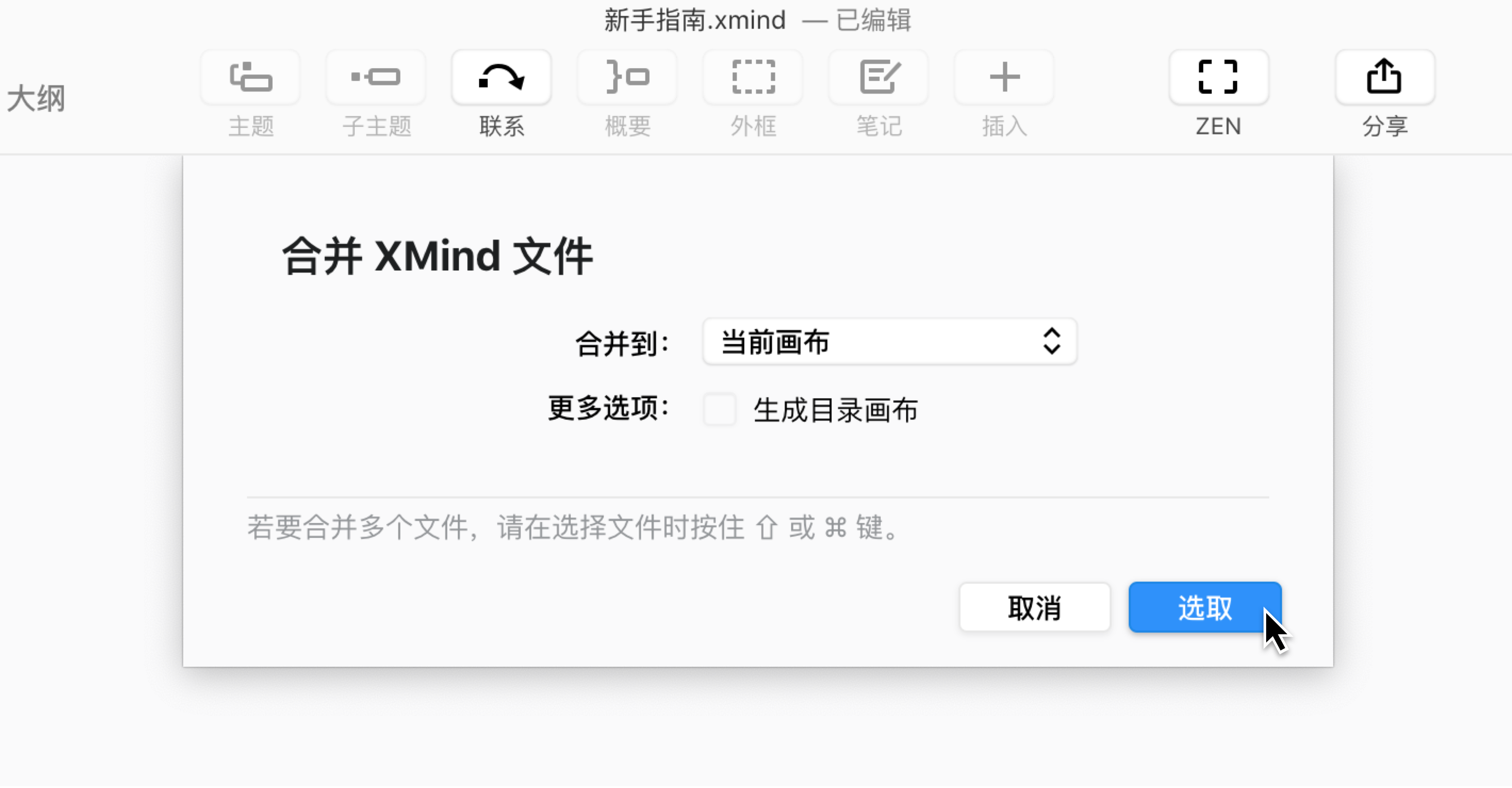 合并到当前画布