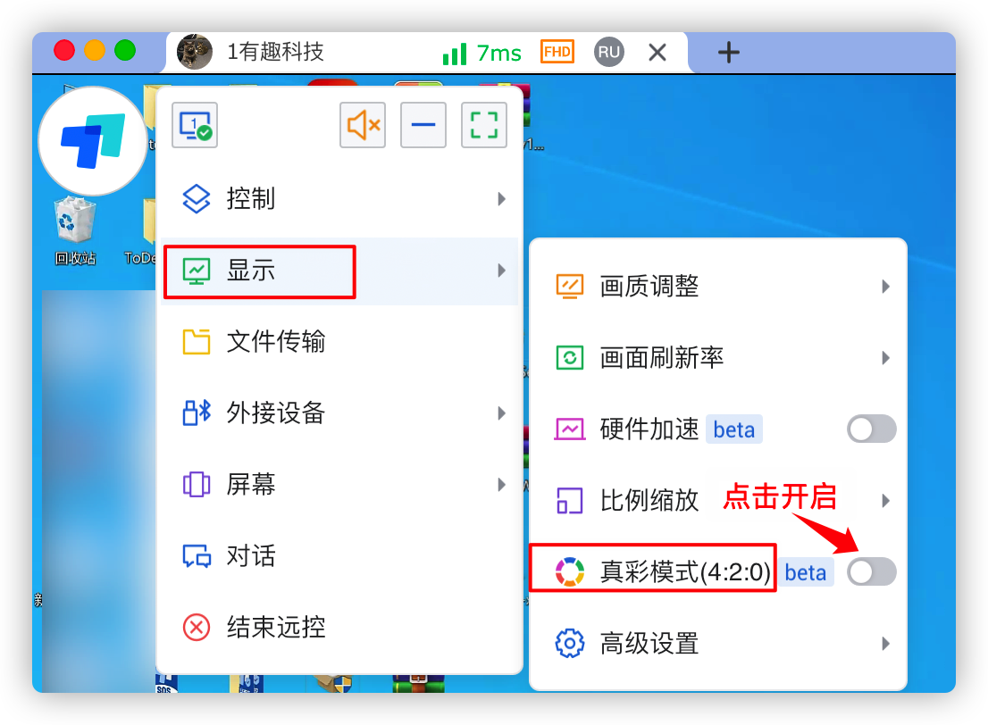 如何开启真彩