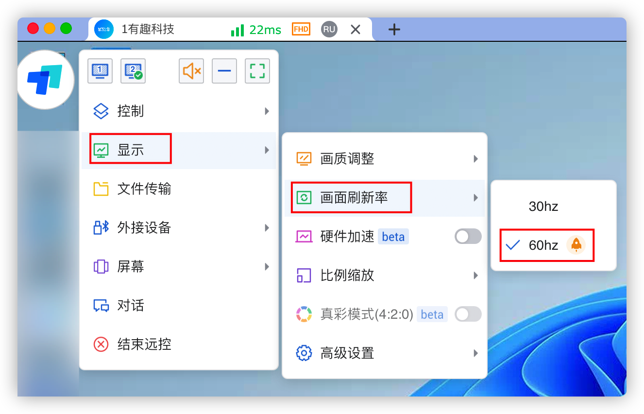 开启ToDesk高性能