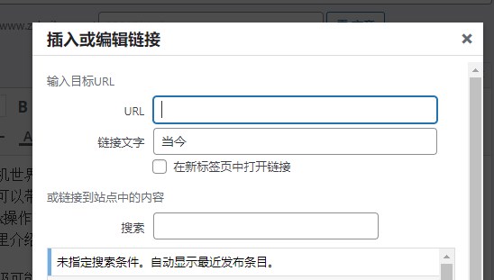 WordPress添加链接