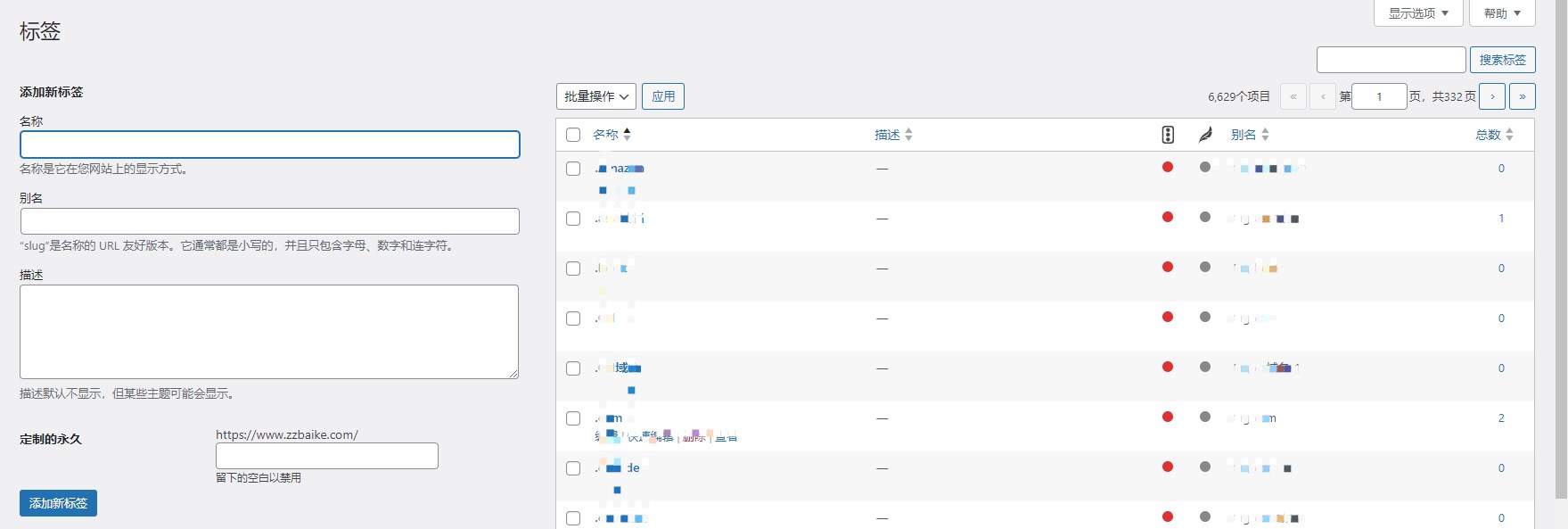 WordPress编辑标签