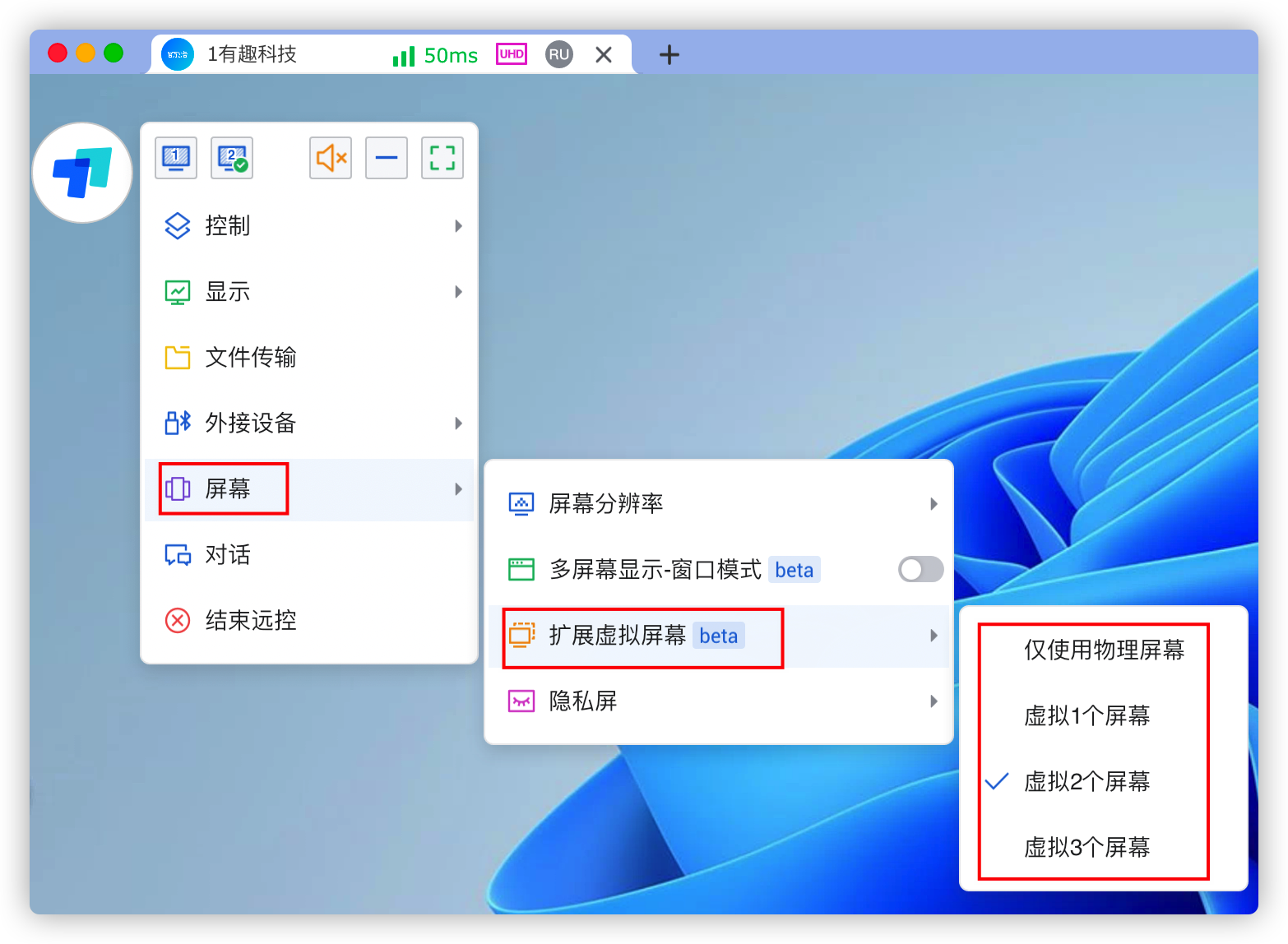 开启ToDesk虚拟屏