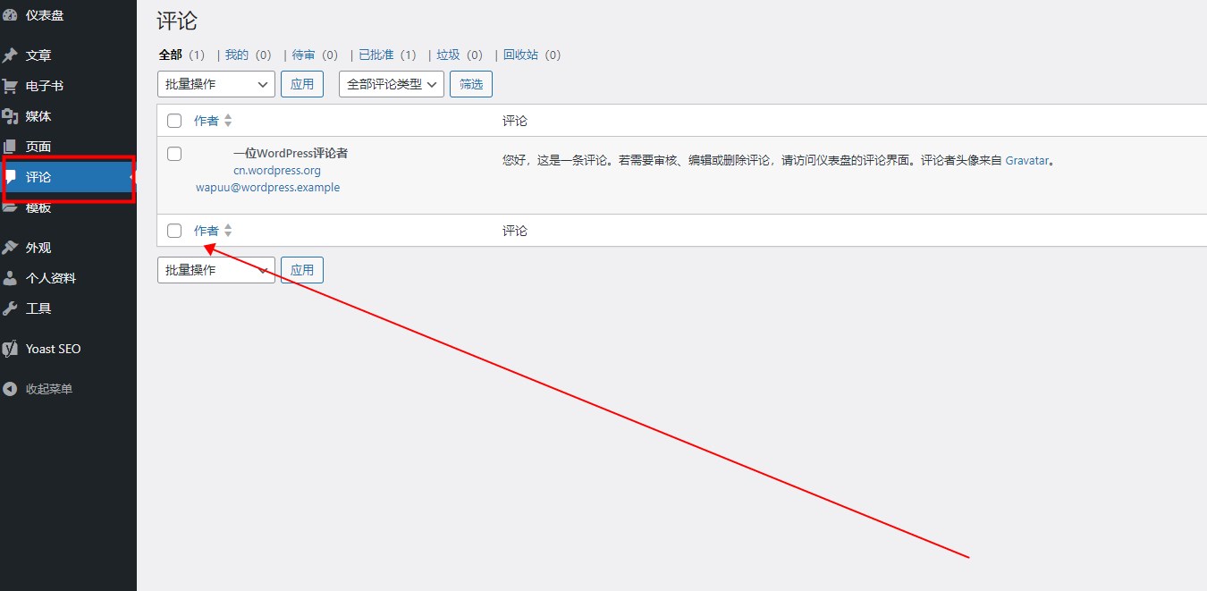 WordPress评论
