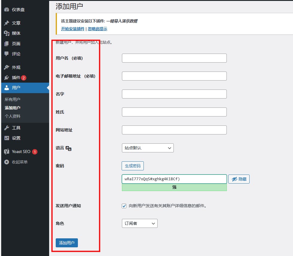 WordPress添加用户