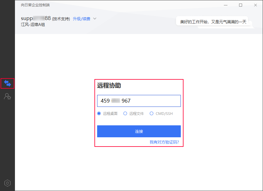 向日葵远程控制软件水印功能