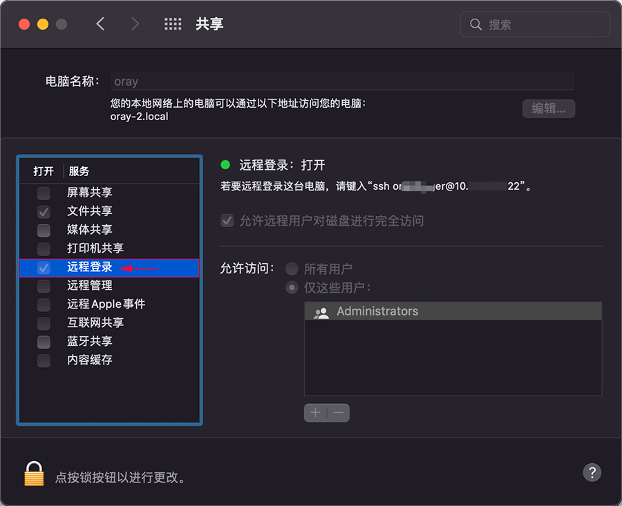 向日葵远程SSH