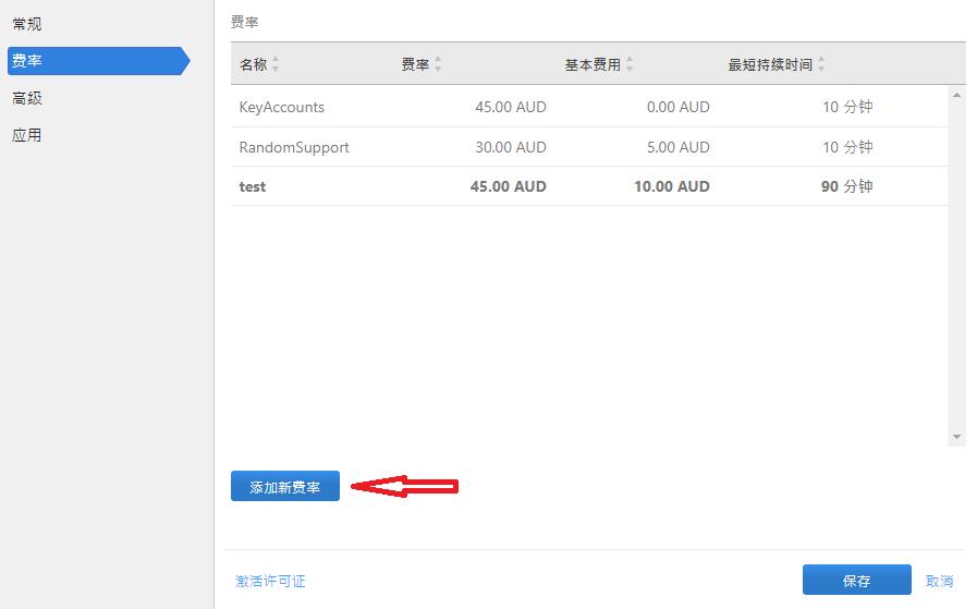 TeamViewer创建计费标准