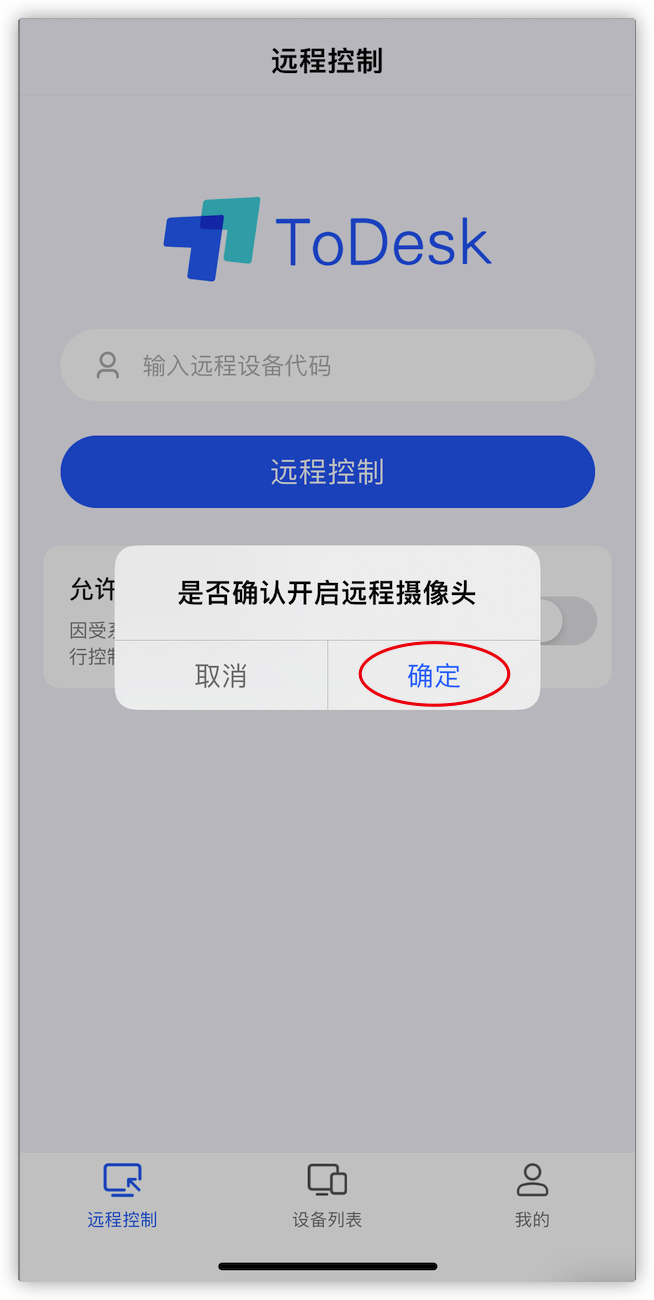 远程手机摄像头