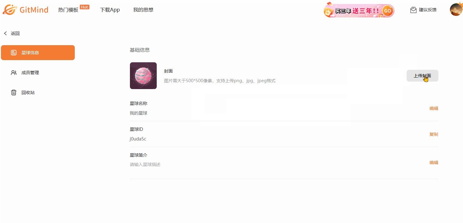 星球管理