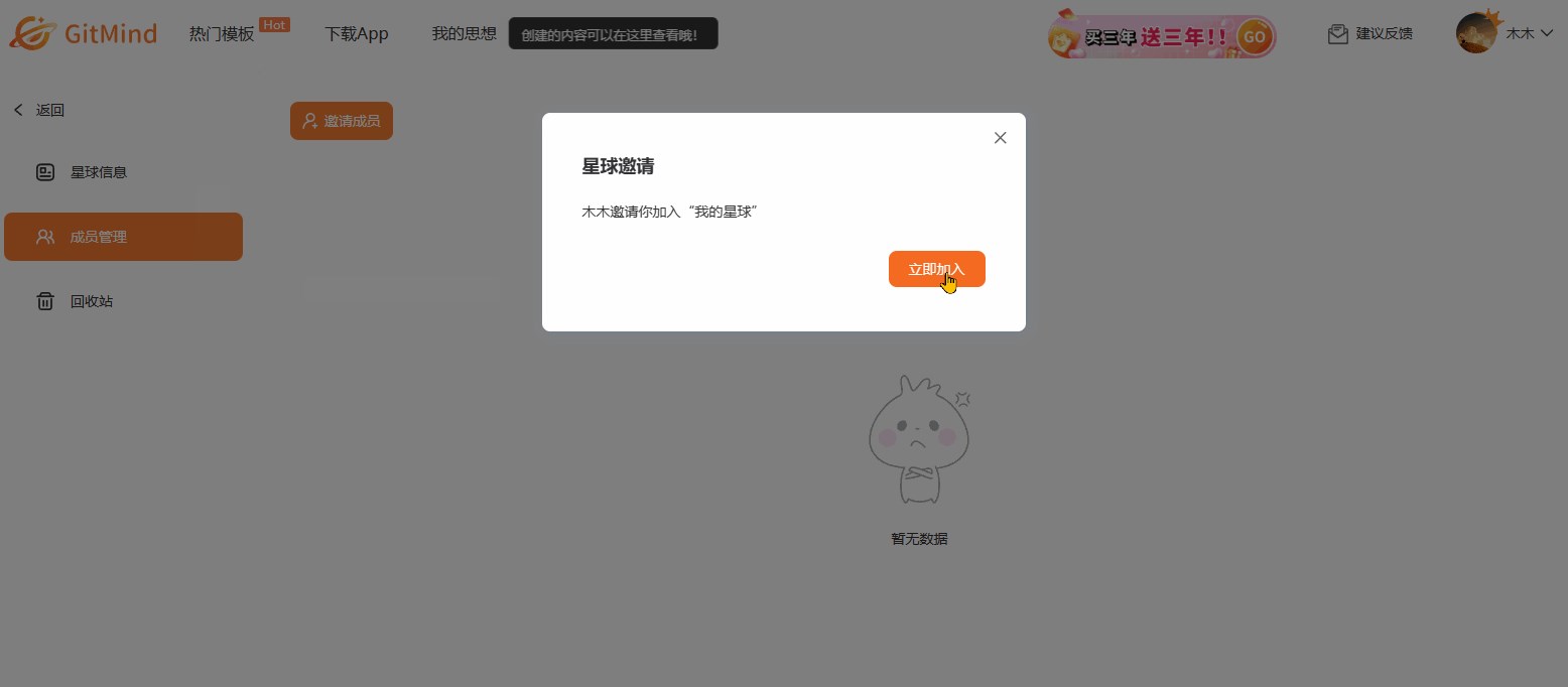 加入星球