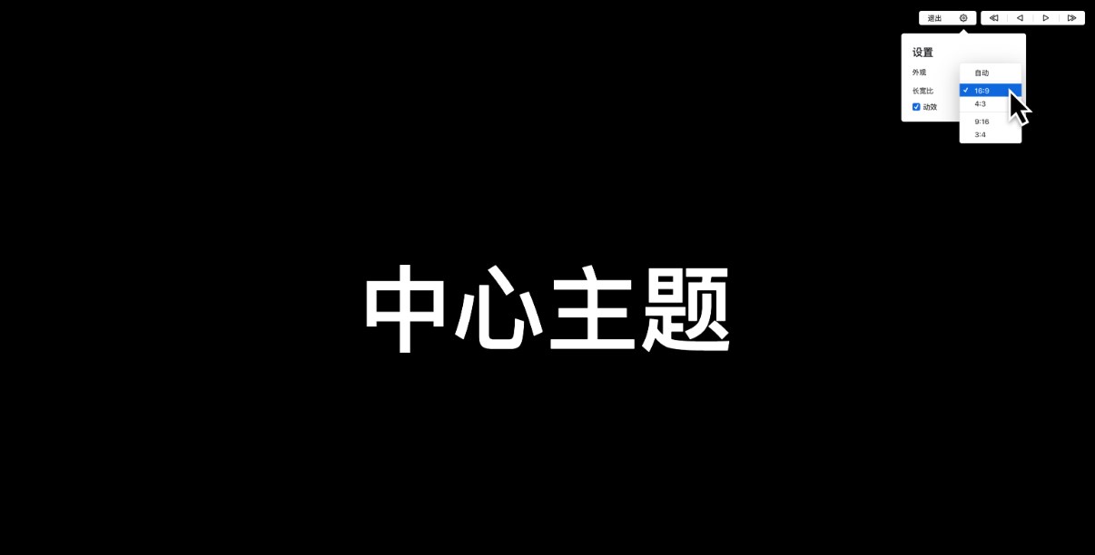 更改幻灯片比例