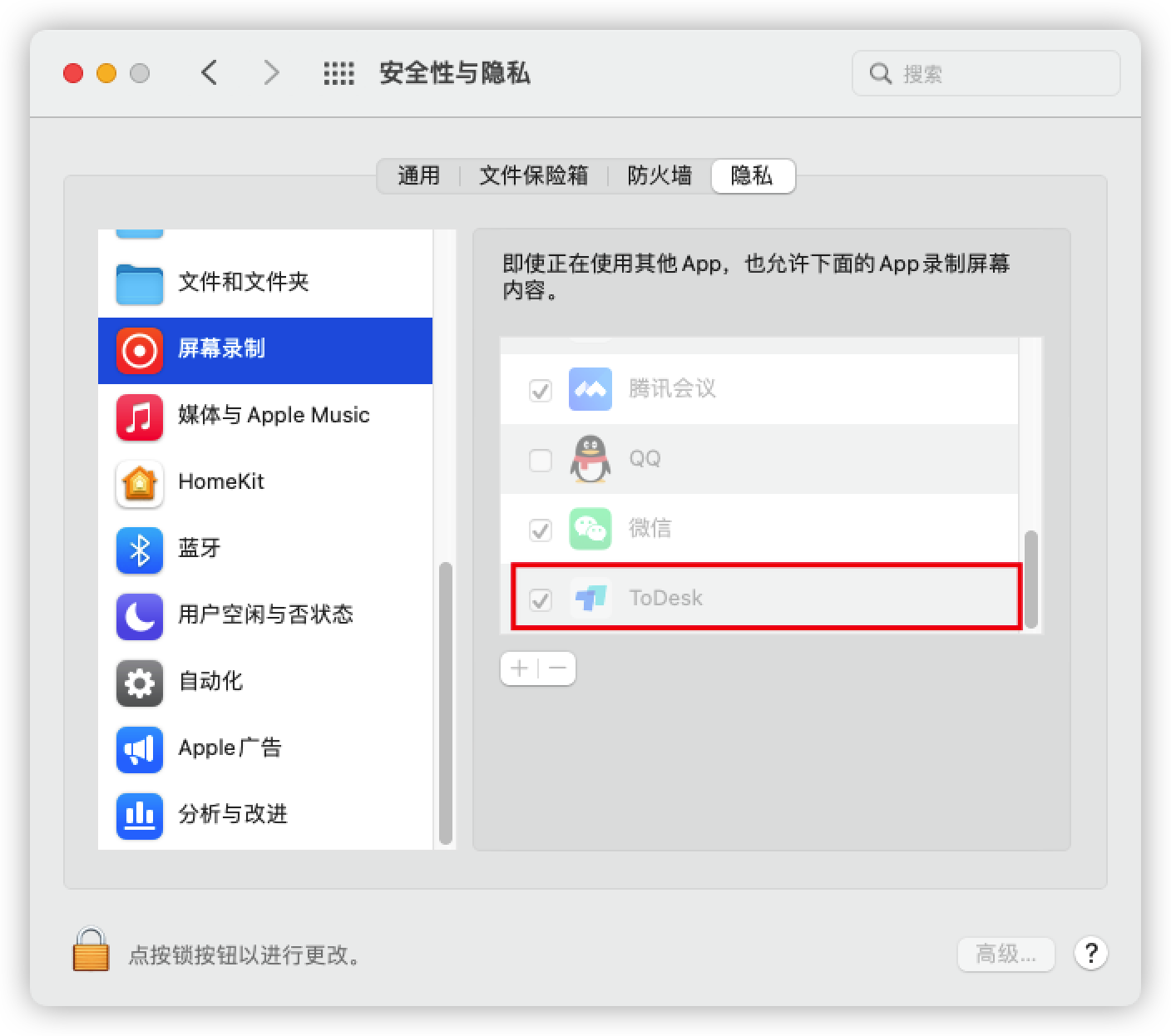 授予应用权限