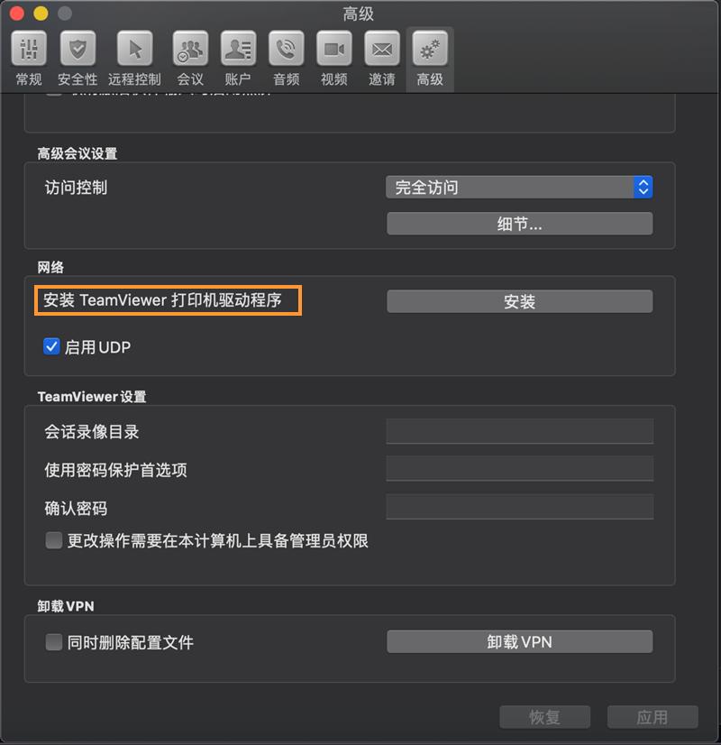 TeamViewer远程打印