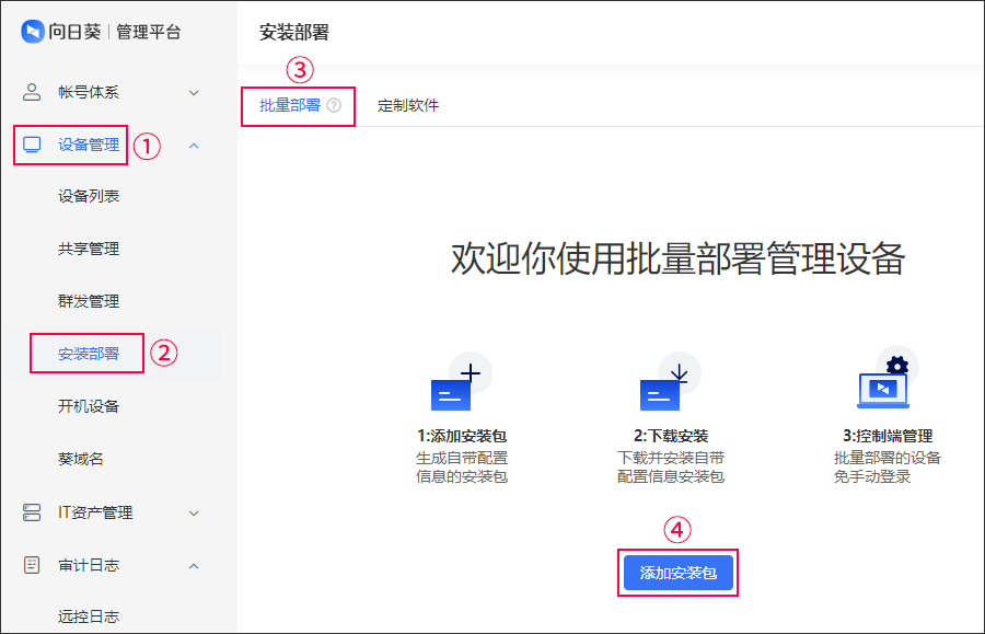 向日葵远程控制软件安装部署