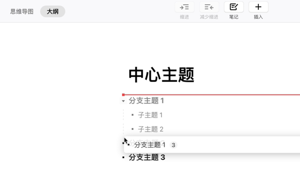 拖动调整内容层级