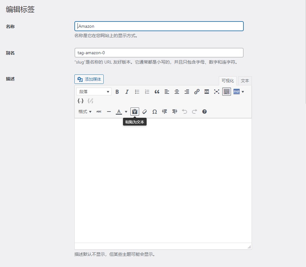 WordPress编辑标签