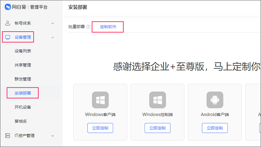 向日葵远程控制软件开机设备