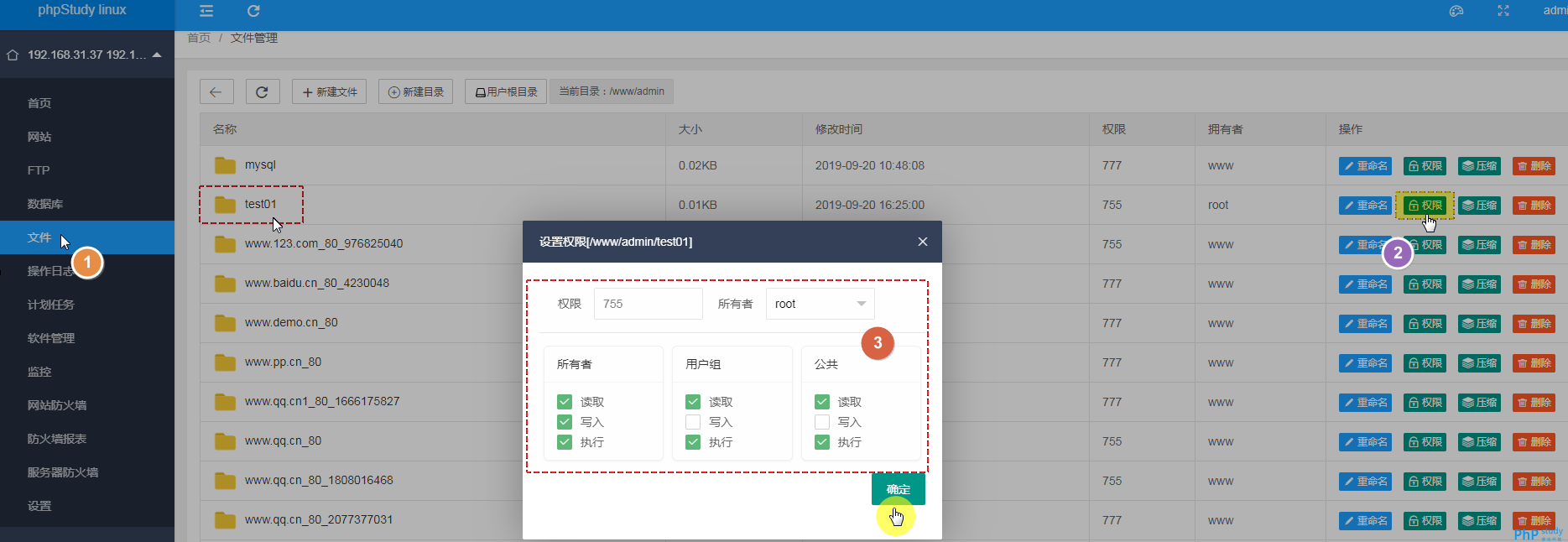 小皮面板文件管理
