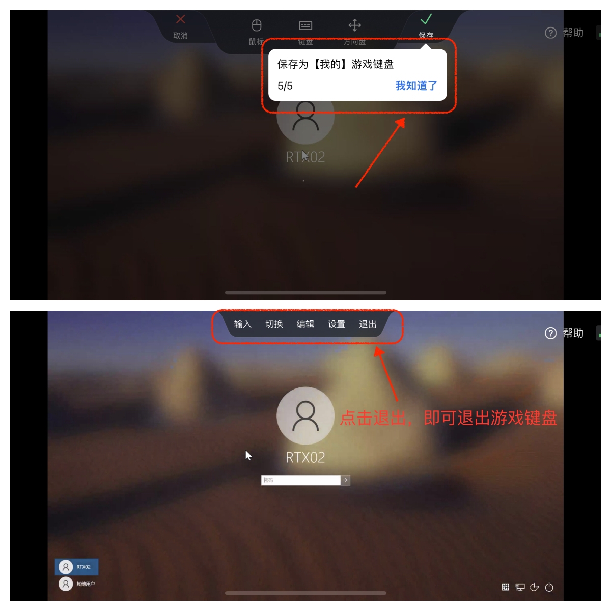 开启游戏操控