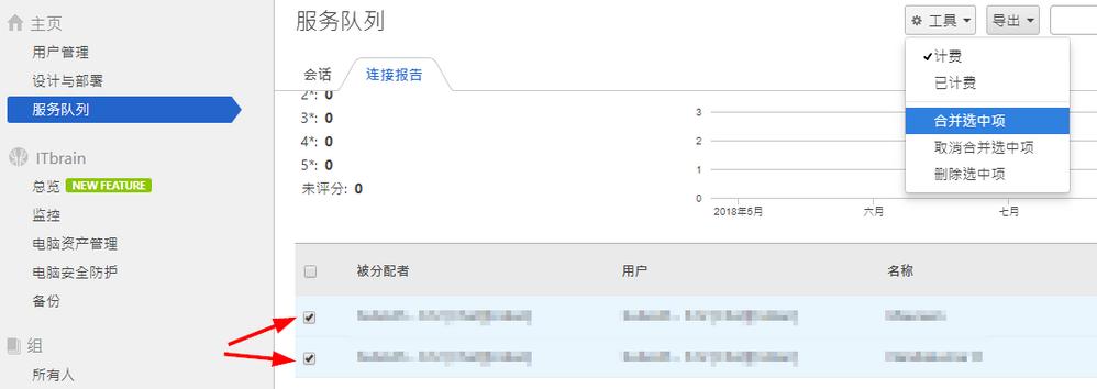 TeamViewer合并连接