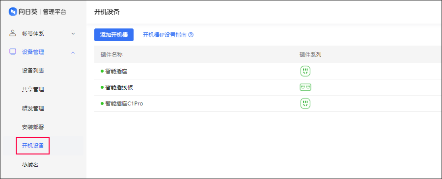 向日葵远程控制软件开机设备
