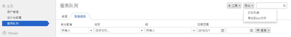 TeamViewer导出连接