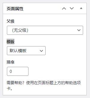 WordPress添加页面