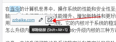WordPress删除链接