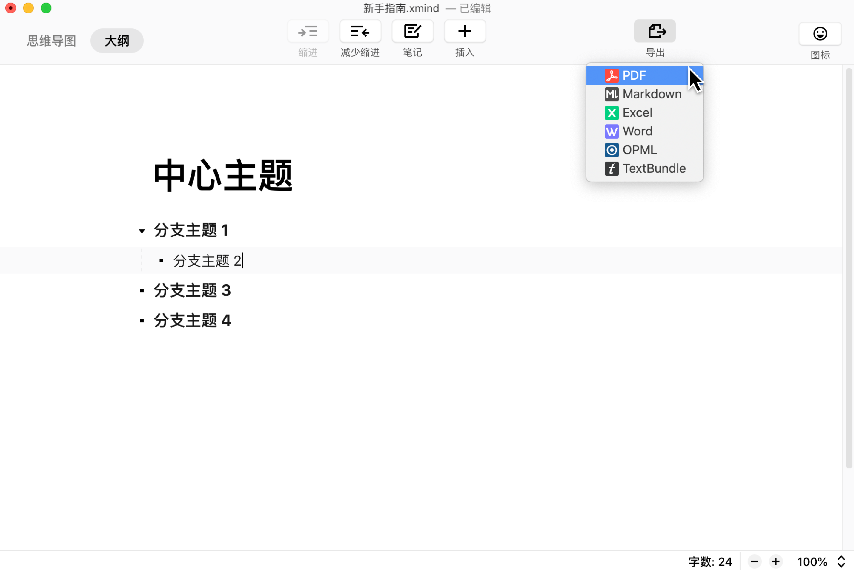 导出大纲