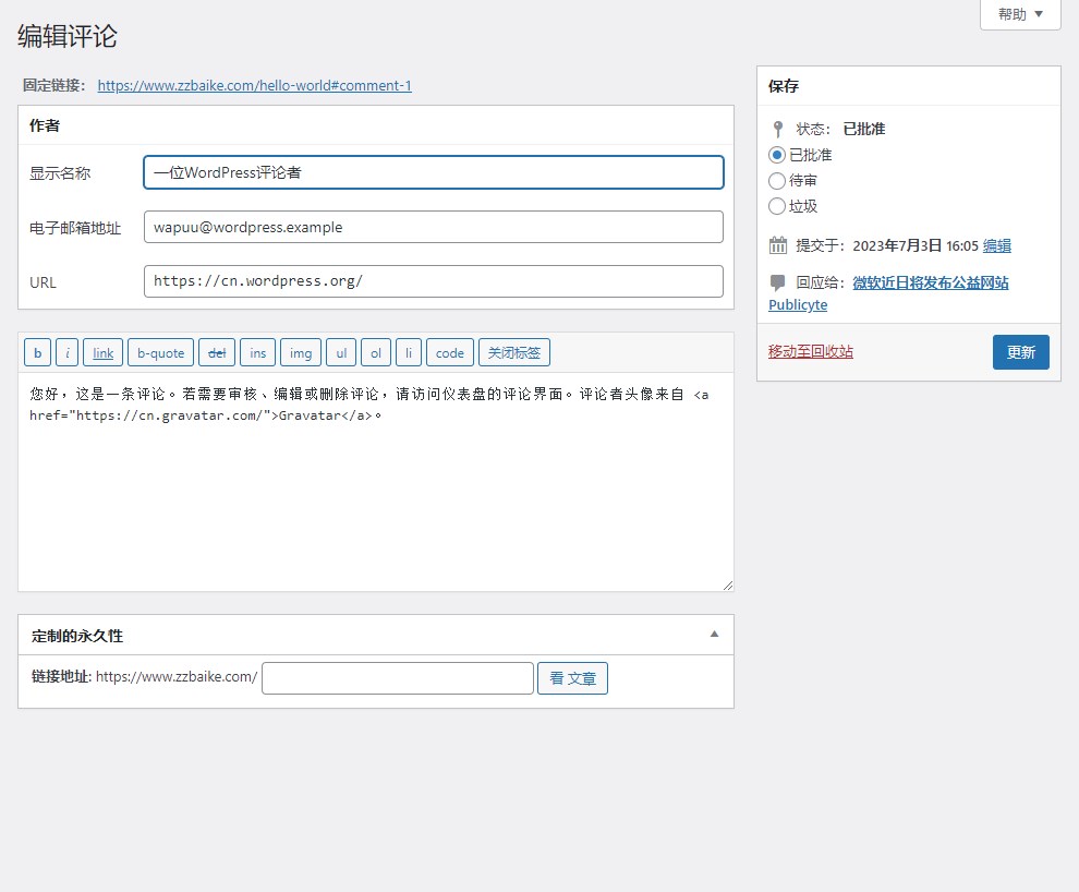 WordPress编辑评论