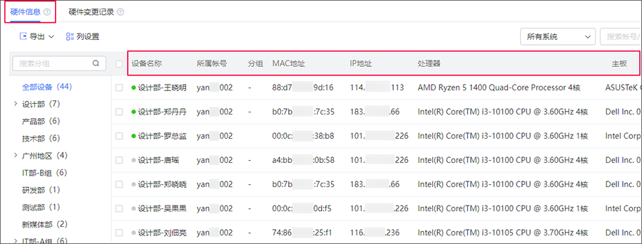 向日葵远程控制软件IT资产管理
