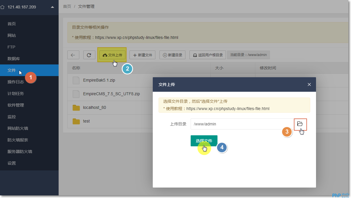 小皮面板文件管理