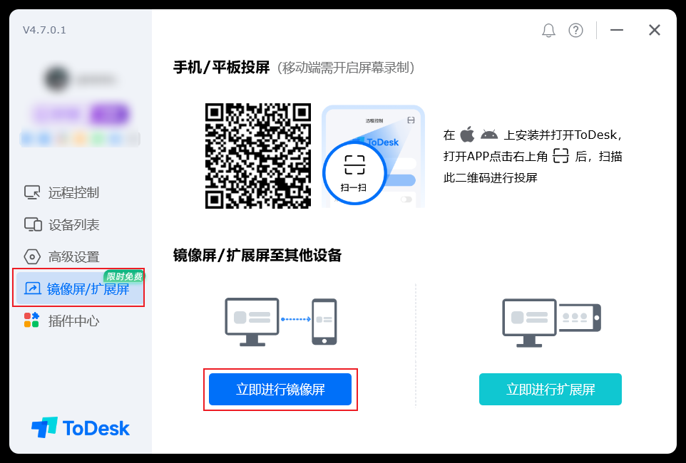 Todesk镜像屏