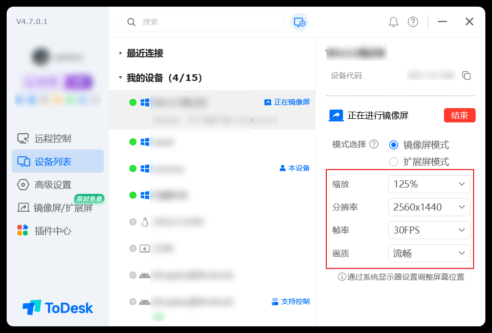 Todesk镜像屏