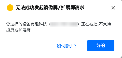 Todesk镜像屏