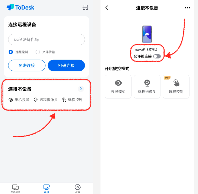 Todesk远控安卓手机