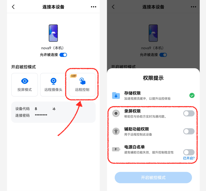Todesk远控安卓手机