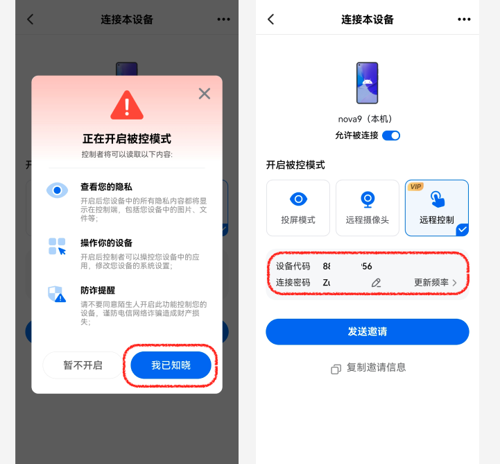 Todesk远控安卓手机
