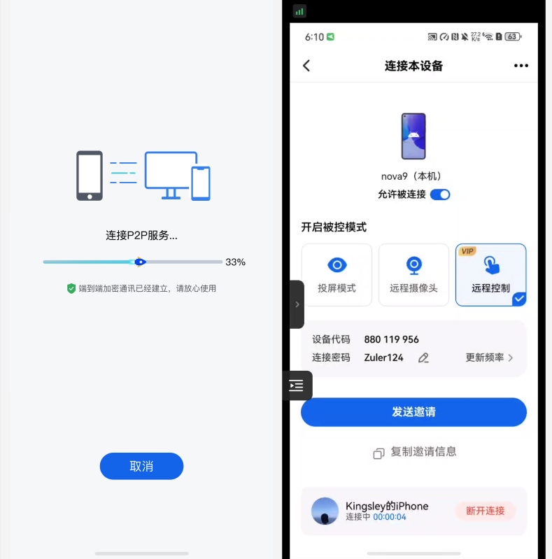 Todesk远控安卓手机