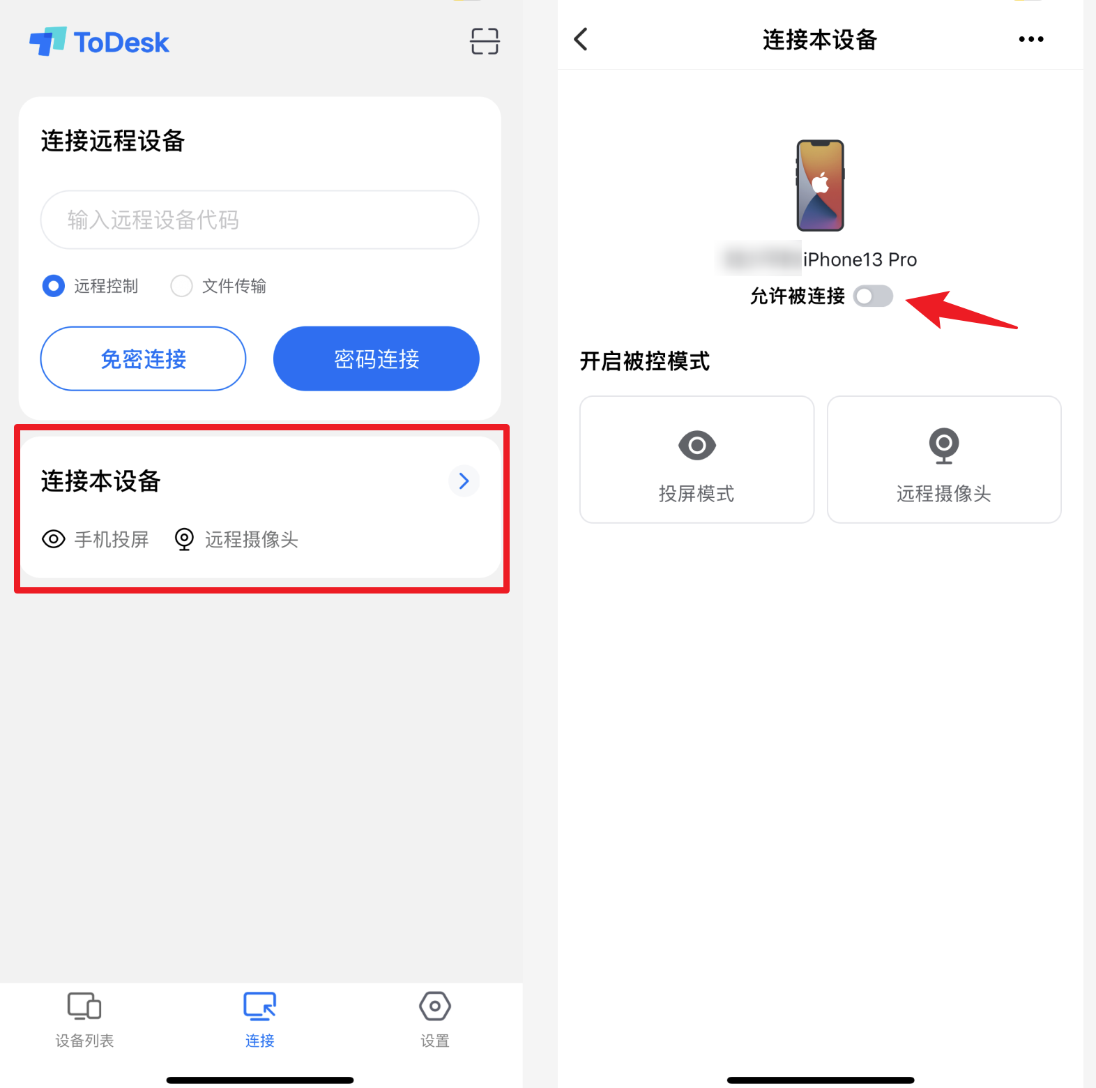 Todesk远程手机摄像头