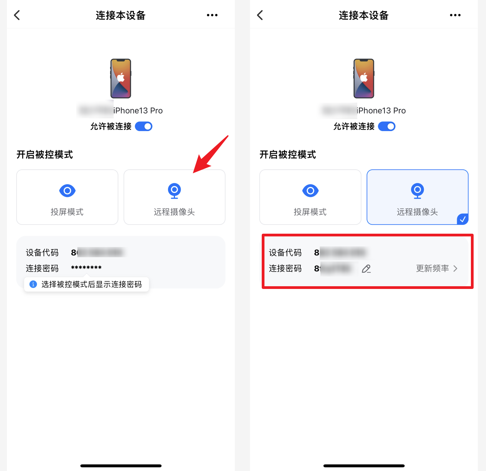 Todesk远程手机摄像头