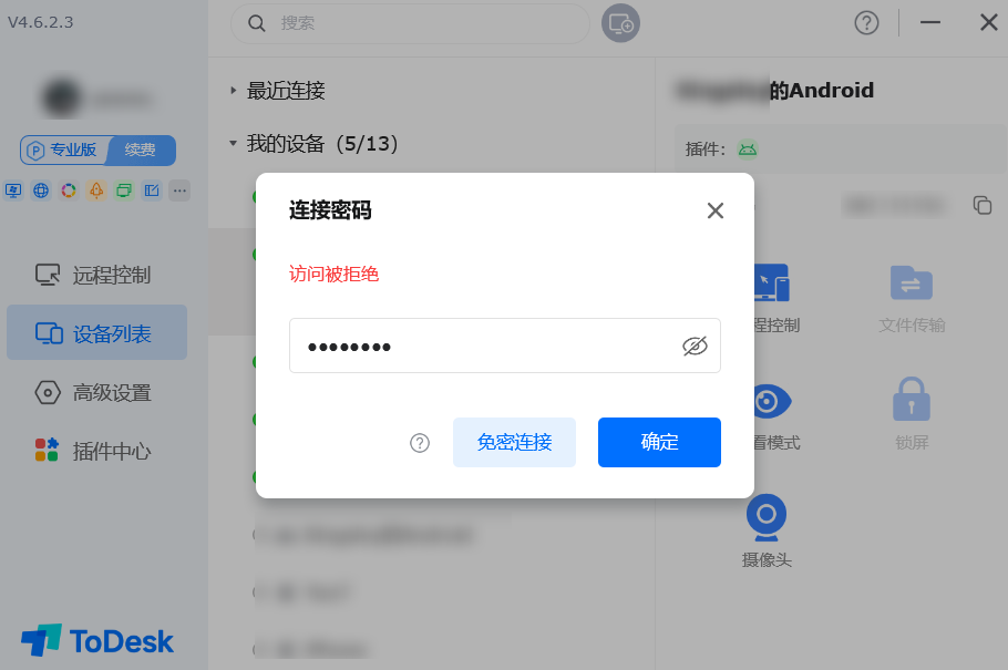 Todesk远程手机摄像头