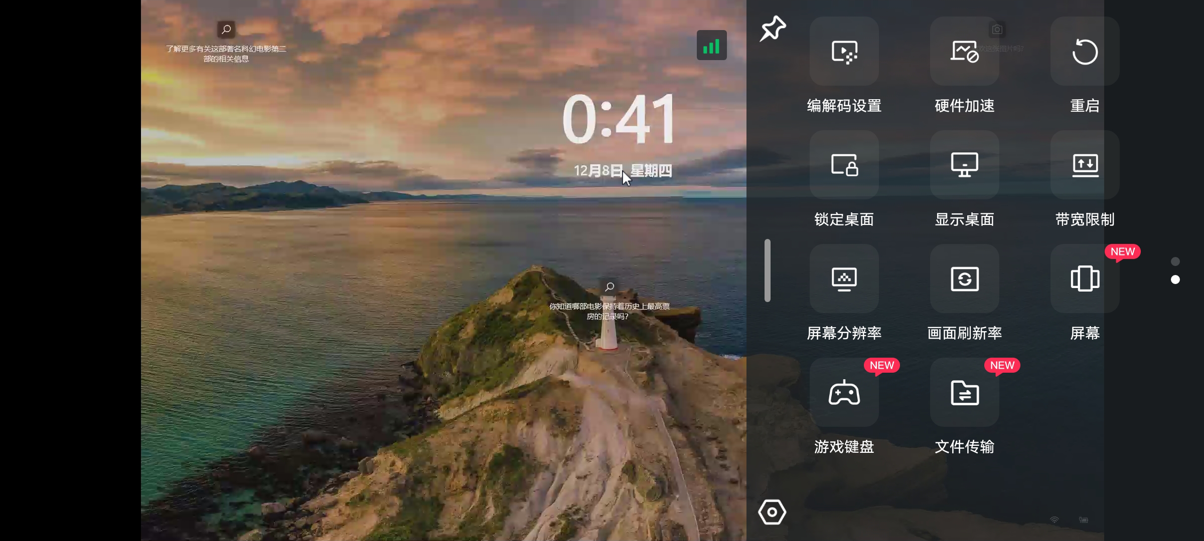 Todesk手机端文件传输