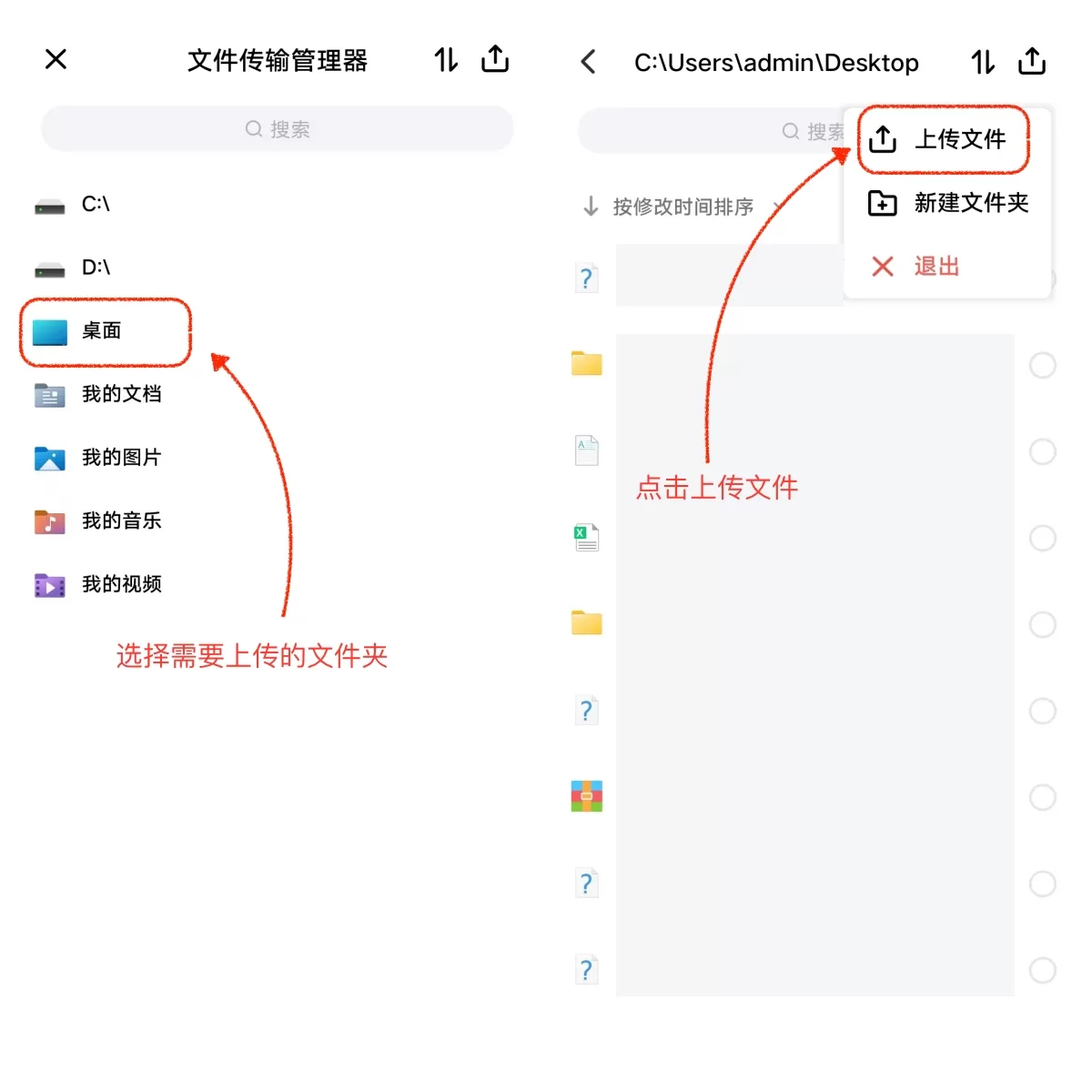 Todesk手机端文件传输