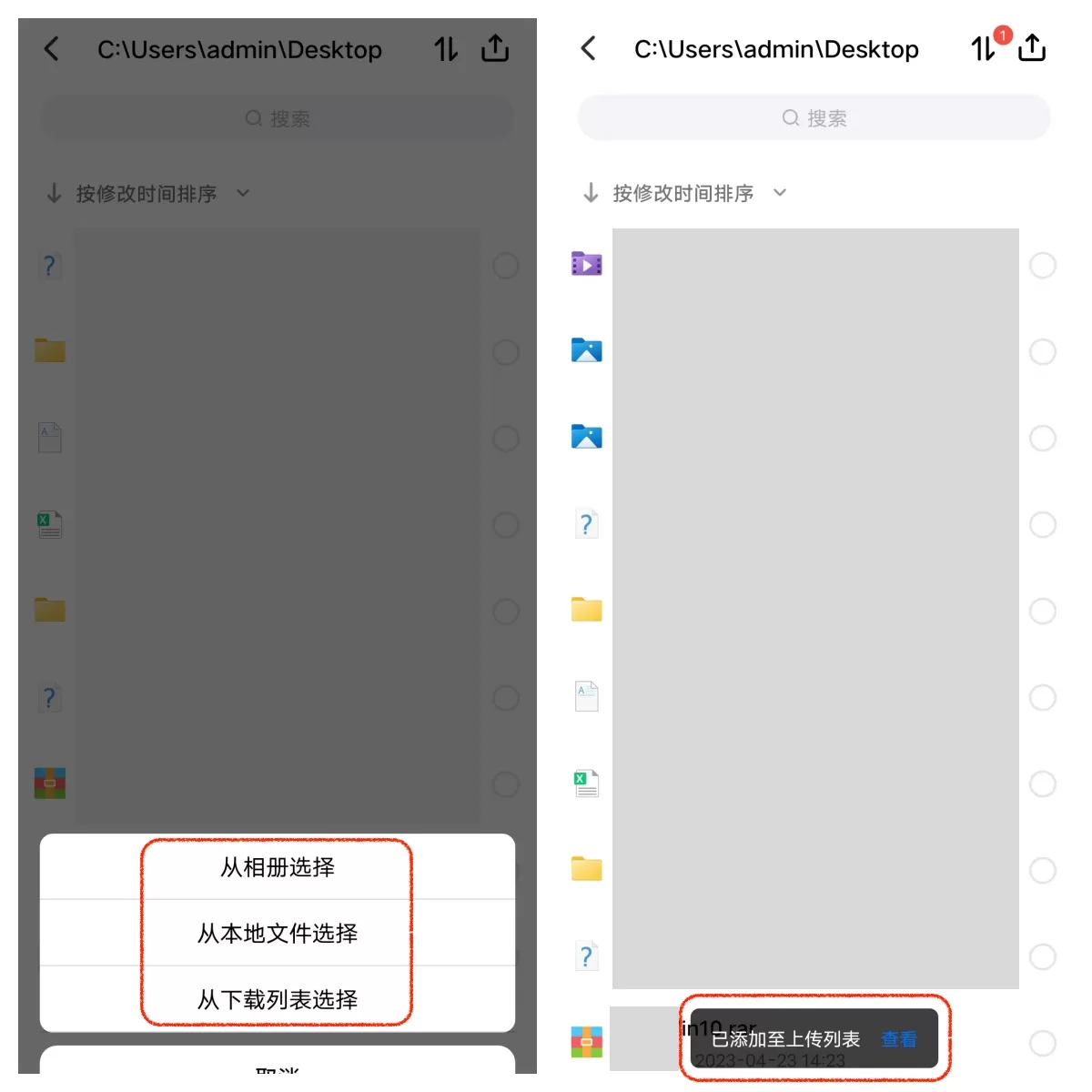 Todesk手机端文件传输