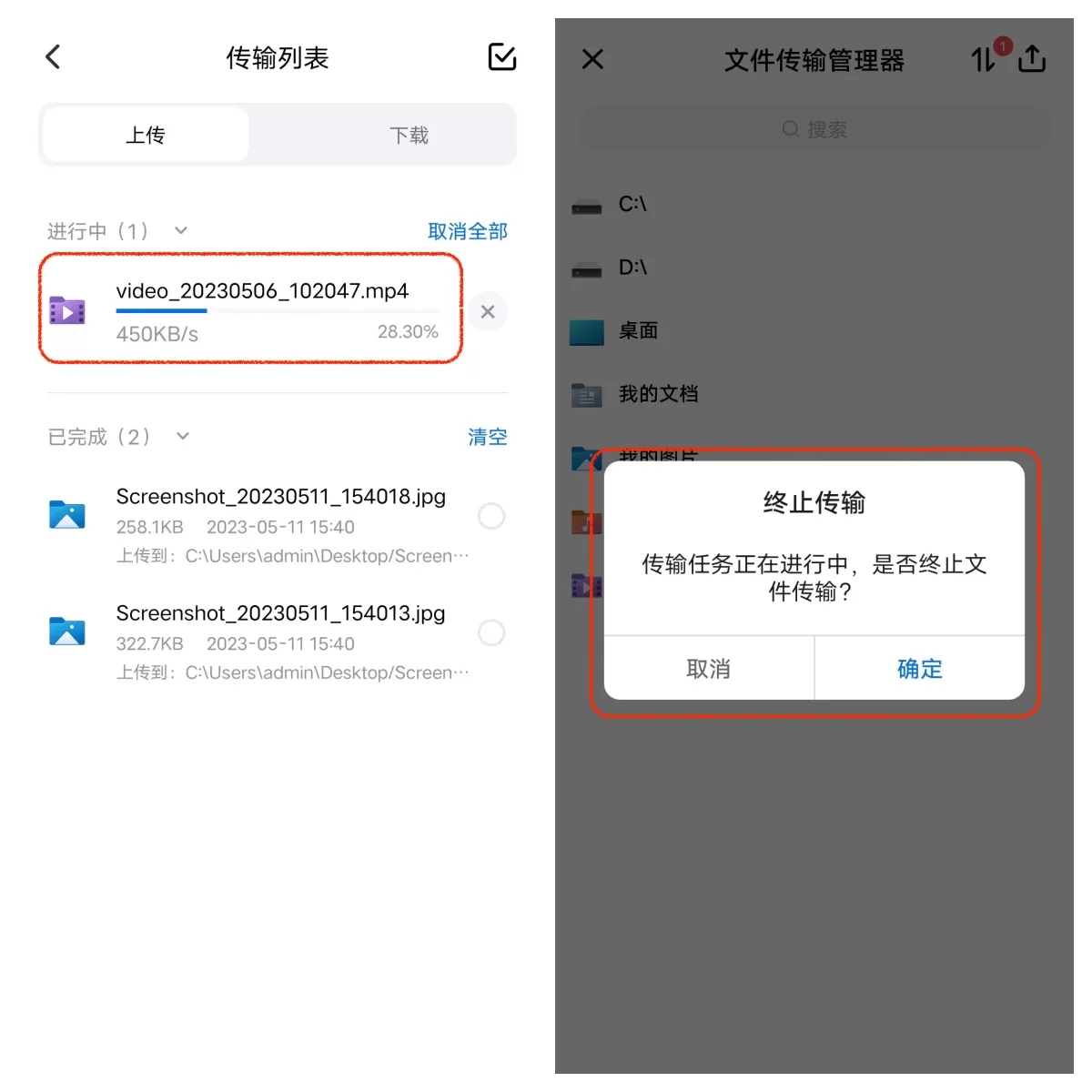 Todesk手机端文件传输