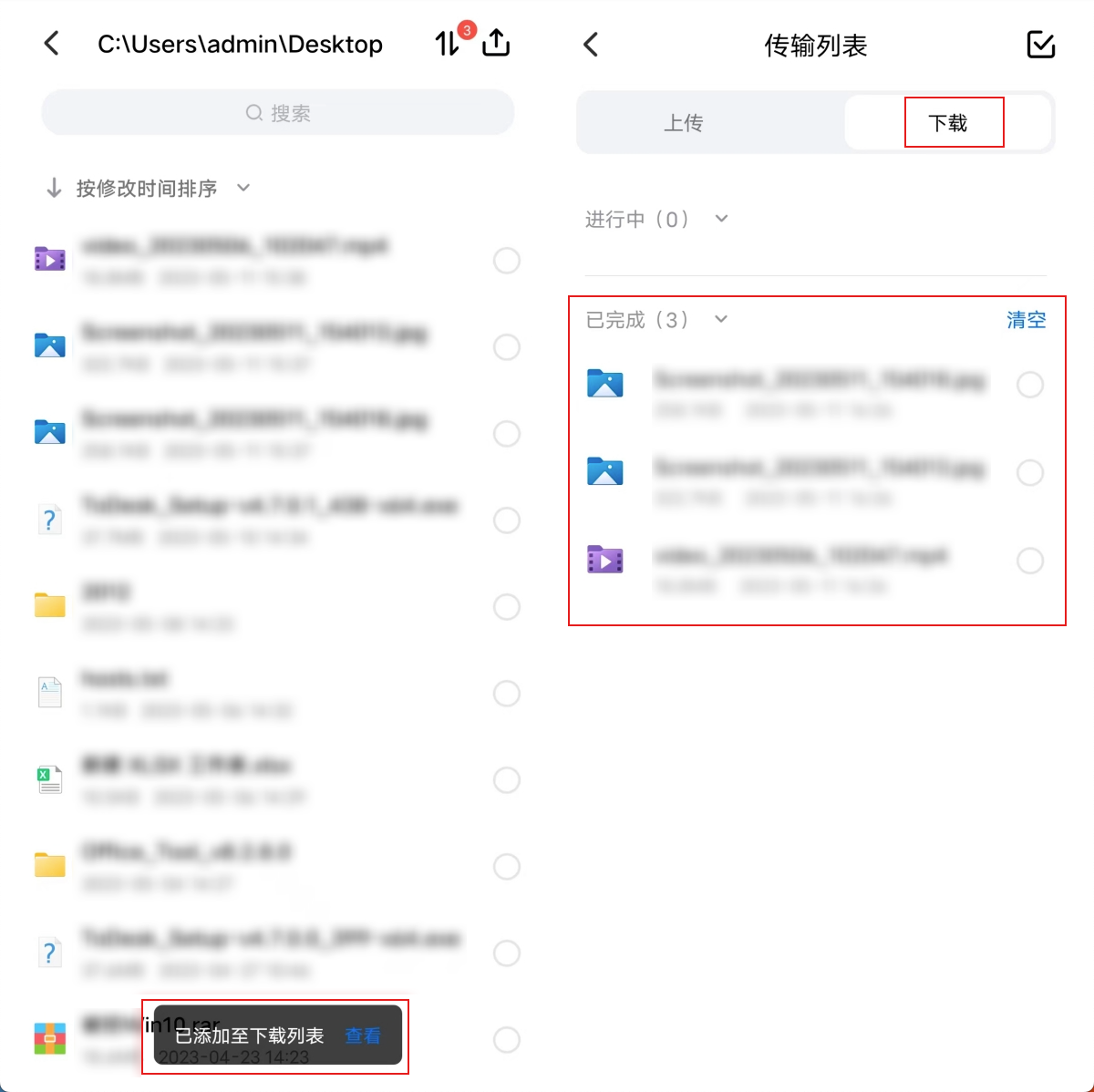 Todesk手机端文件传输