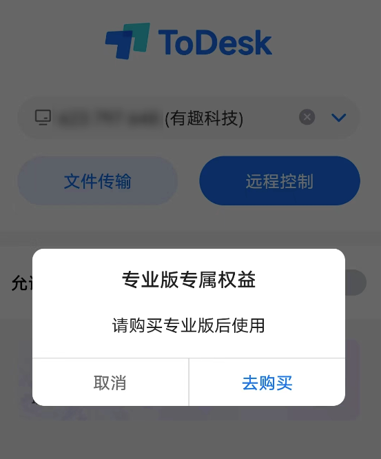 Todesk手机端文件传输